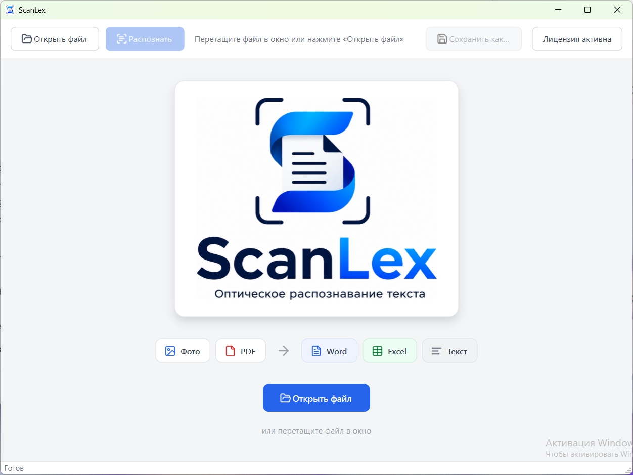 Окно программы ScanLex